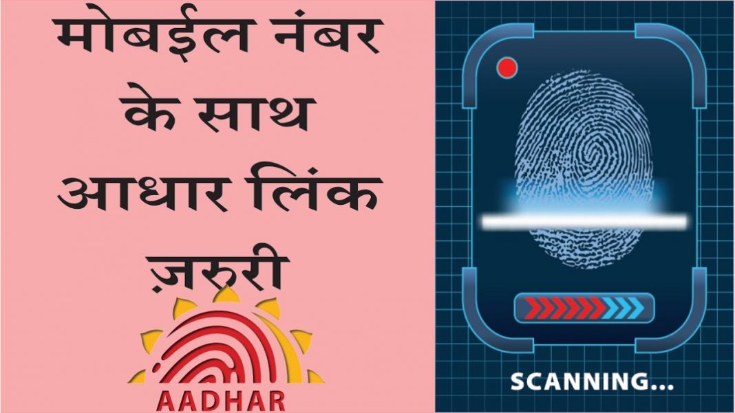 How to Link Your Mobile Number or SIM Card With Aadhaar ...
